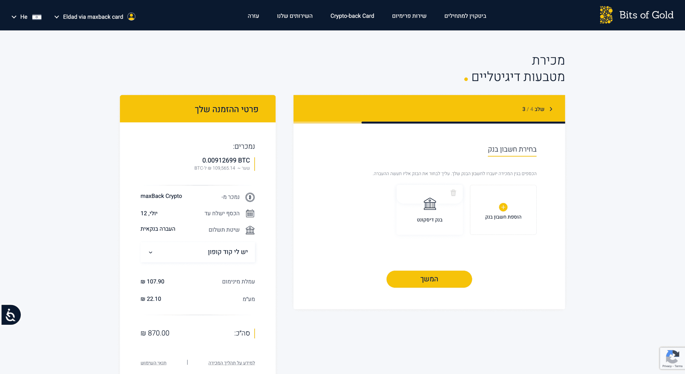 מסך הזנת פרטי חשבון בנק להעברת שקלים כדי למכור קריפטו בפלטפורמת Bits of Gold