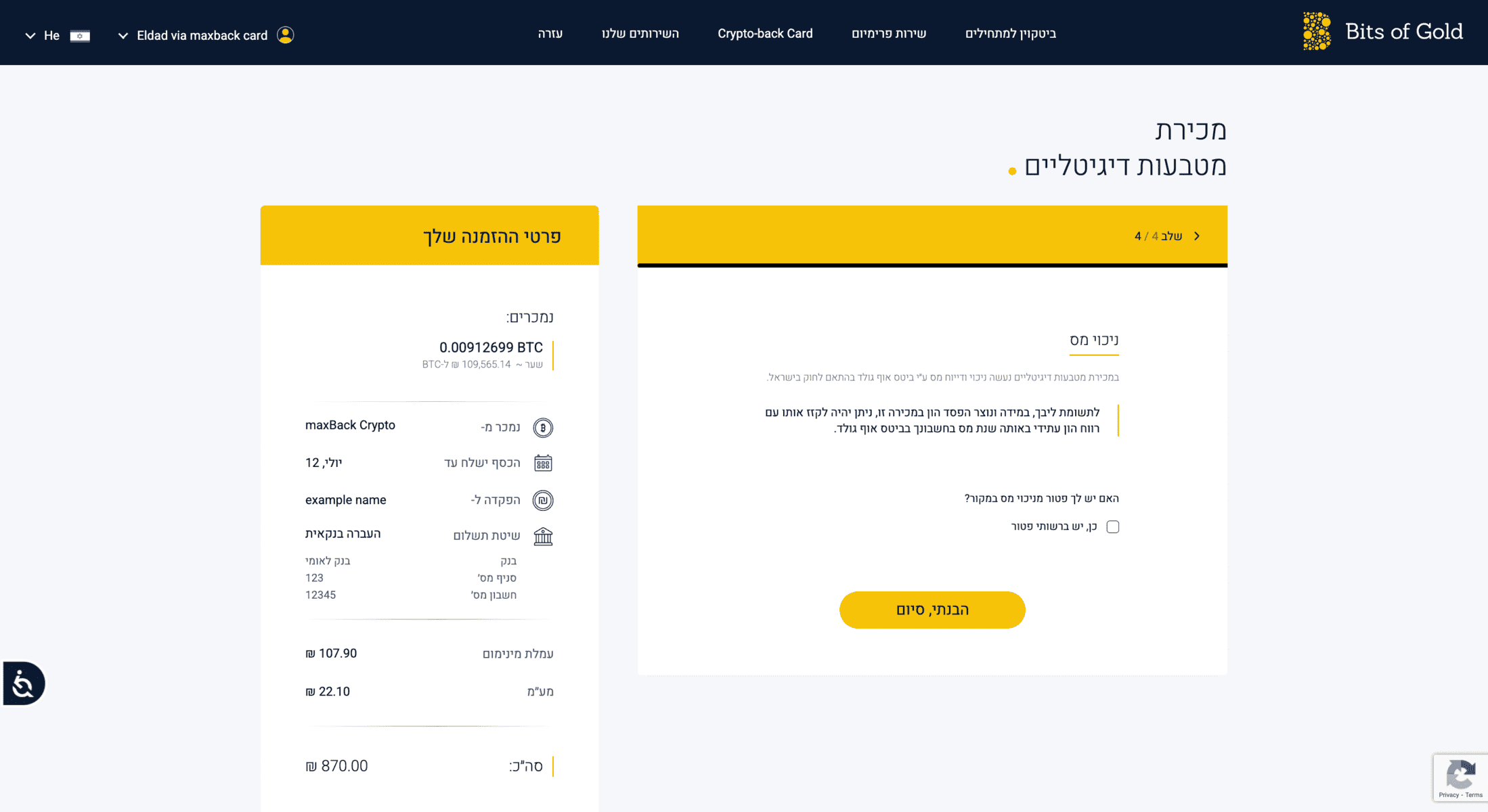מסך ניכוי מס במכירת מטבעות דיגיטליים דרך Bits of Gold בהתאם לחוק בישראל