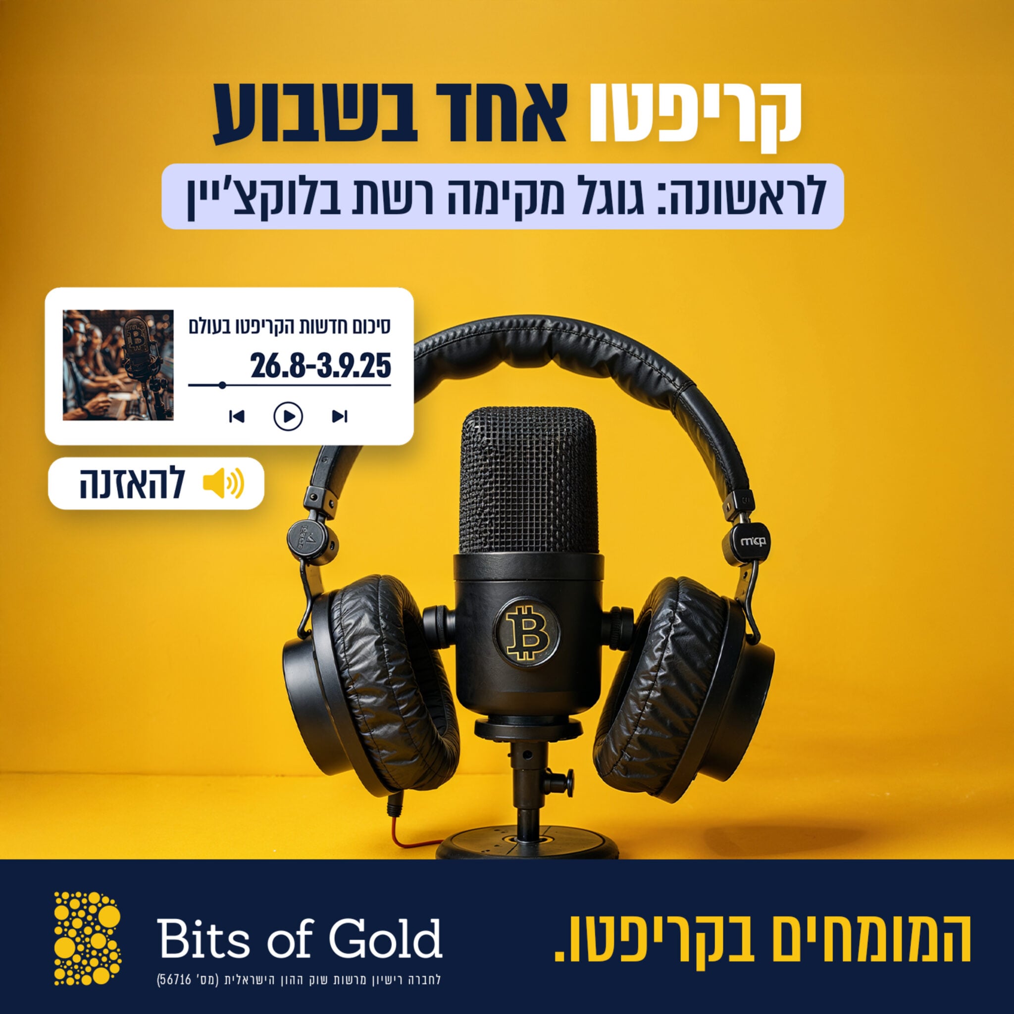 אוזניות על רמקול של אולפן הקלטות על רקע צהוב