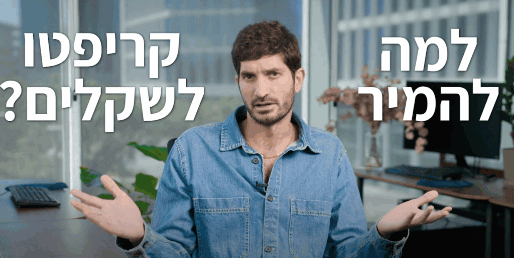 המרת ביטקוין לכסף