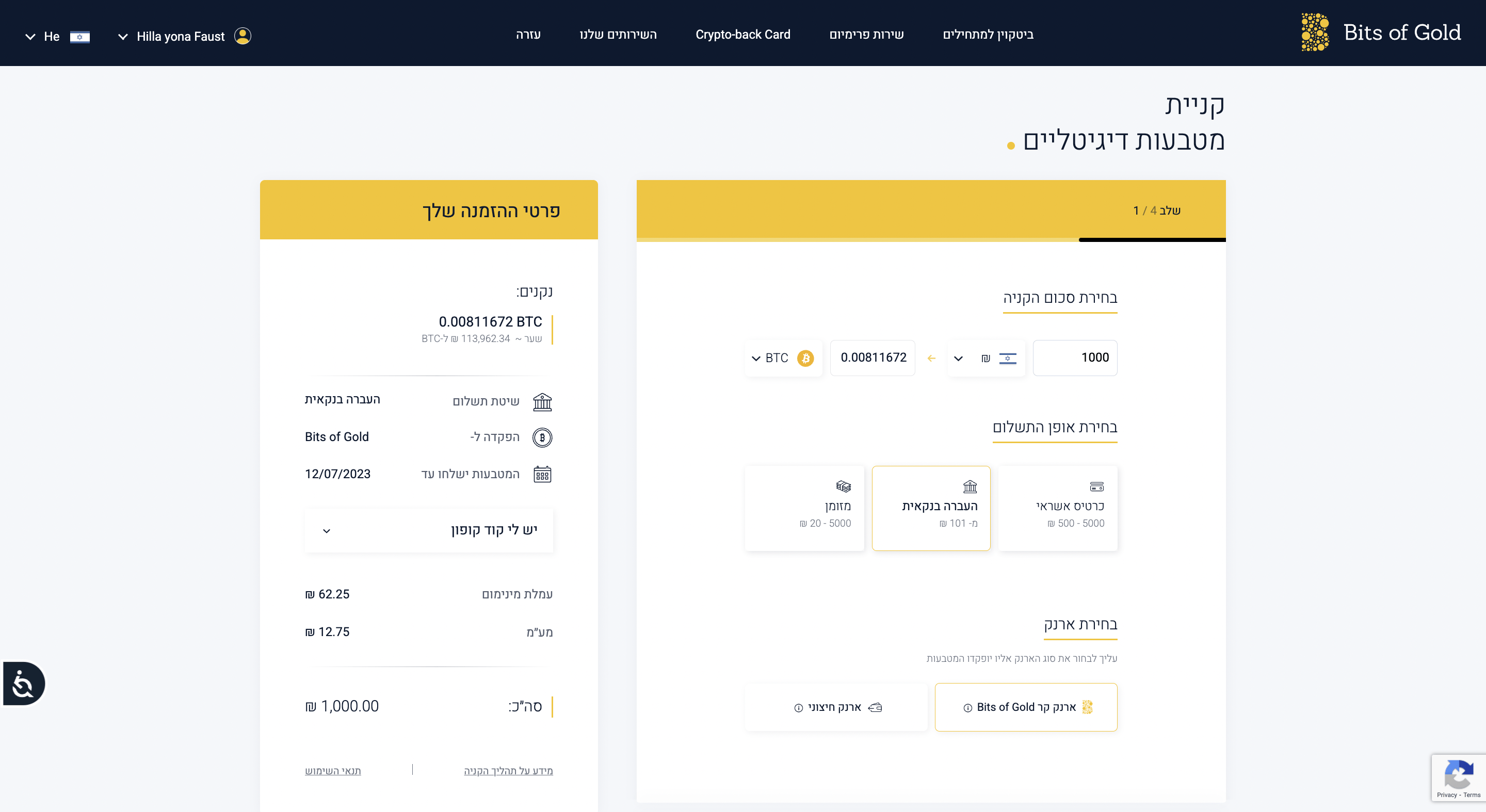 מסך בחירת סוג המטבע הדיגיטלי והסכום לקניית קריפטו דרך Bits of Gold