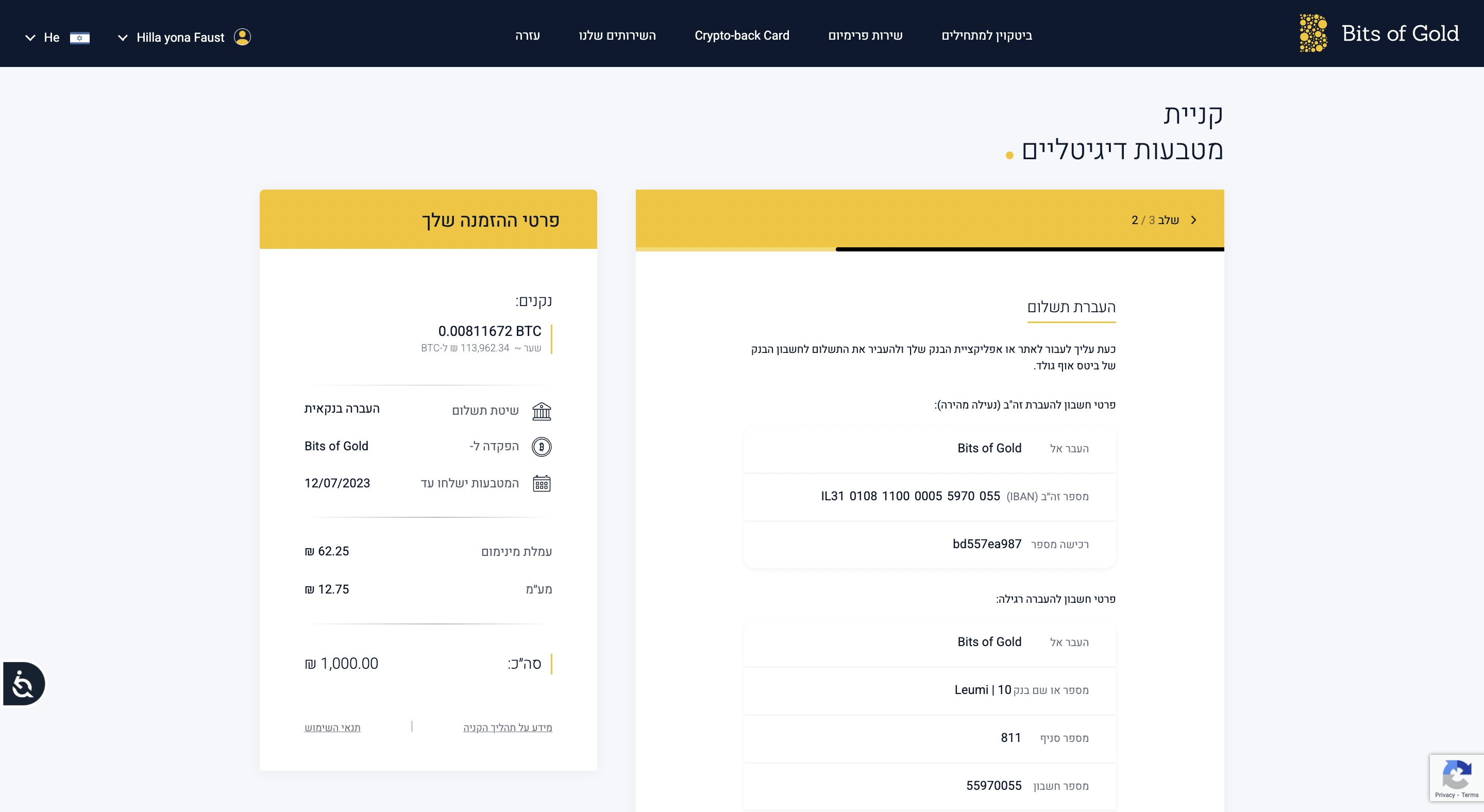 מסך פרטי חשבון הבנק להעברה בנקאית בקניית קריפטו דרך Bits of Gold