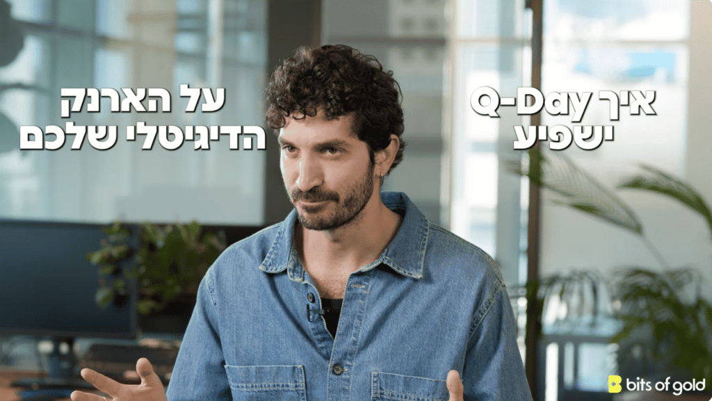 מגיש מסביר על q-day מחשוב קוונטי